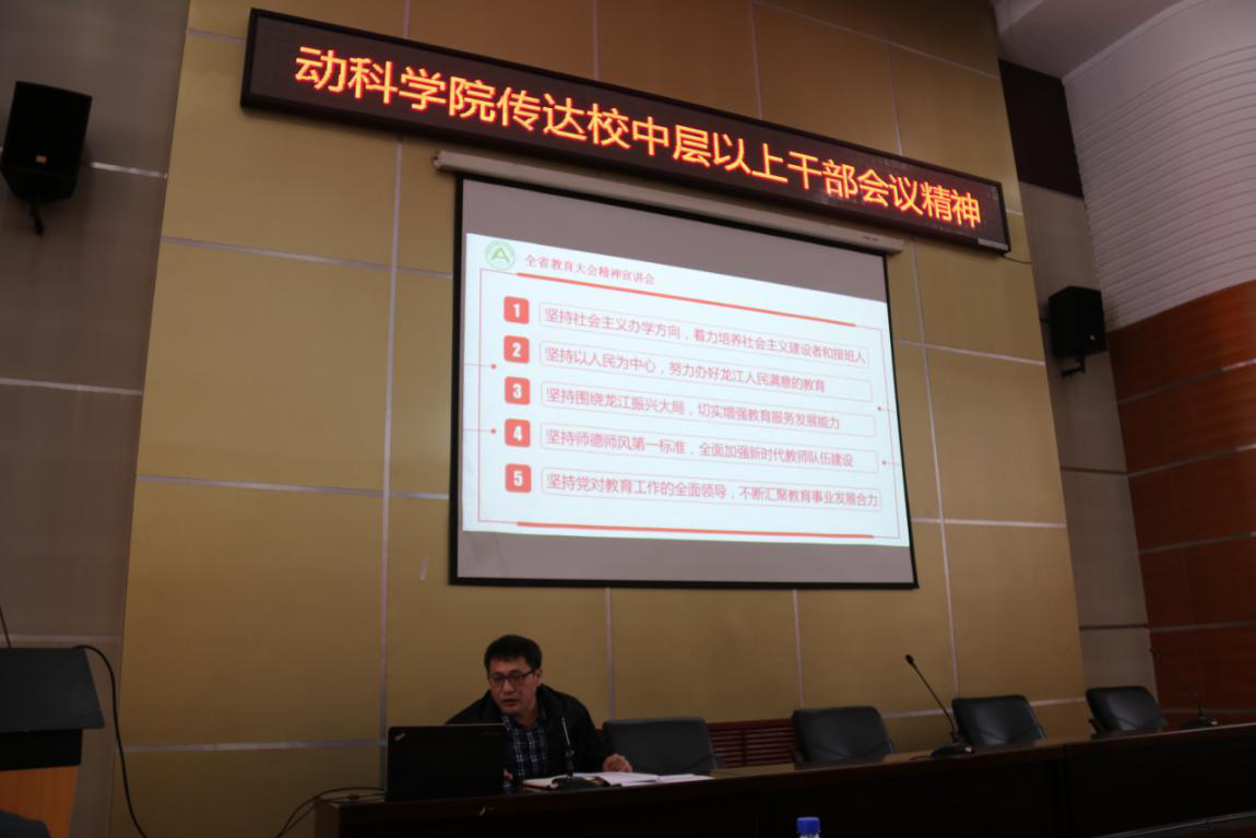 徐光君书记传达会议精神