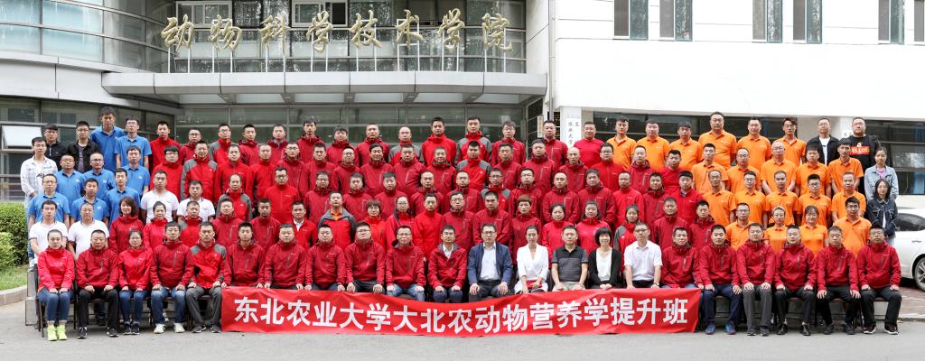 u8国际网站大北农动物营养学提升班开班仪式合影留念
